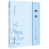 清代诗经要籍丛刊—诗志