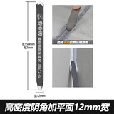 家博士 钨钢压缝工具瓷砖美逢美缝剂施工工具刮片压缝片美缝阴阳角压片 高密度阴角加平面(12mm宽)