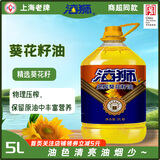 海狮葵花籽油 物理压榨 富含维E 上海老牌 商超同款 家用炒菜大桶5L 5L海狮葵花籽油日期新鲜 1桶