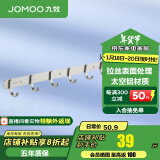 九牧（JOMOO） 厨卫挂件浴室厨房挂钩实心加厚挂衣钩衣帽钩墙挂卫生间置物架 亮银【6排】939306 预售2.23