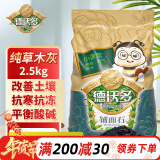 德沃多肥料纯草木灰2.5kg纯正钾肥农家肥有机肥料植物营养土壤种植土有机肥