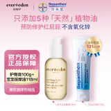 Evereden 宝宝按摩油118ml+新生婴儿护臀膏100g