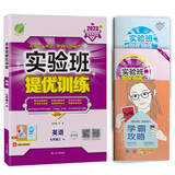 实验班提优训练 初中英语七年级上册 译林版YL 课时同步强化练习拔高特训 2023年秋