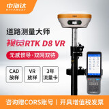 中海达（HITARGET）rtk/gps测量仪高精度北斗定位视觉放样工程测绘仪器D8/D8pro/D8VR 中海达视觉版D8VR移动站