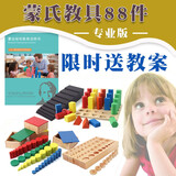 CANSMARTER蒙氏教具88件蒙特梭利数学感官科学蒙台早教教具幼儿园儿童玩具 88件套专业版