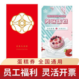 盘粮蛋糕卡提货券生日好利卡蛋糕卷工会提货卡券全国通用 盘粮 500型 面值