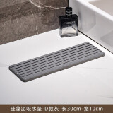 达沃吸水硅藻泥垫卫生间洗手台收纳置物架牙刷垫硅藻土速干杯垫防滑垫 D款【深灰/10*30】 1个