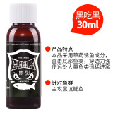 穿透王夏季黑坑野钓鲫鱼鲤鱼钓鱼小药口水剂草鱼青鱼果酸诱鱼剂混养鱼饵 黑吃黑（30ml 焦甜黑糖小药）