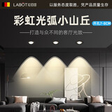 拉伯塔（LABOT）网红彩虹小山丘射灯嵌入式天花灯背景墙家用客厅灯吊顶灯中山灯具 7W白面【彩虹射灯】95显 三色变光【开孔7-8CM】
