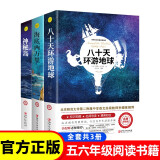 【全3册】八十天环游地球+神秘岛+海底两万里 名师导读版凡尔纳三部曲五六年级课外阅读书目