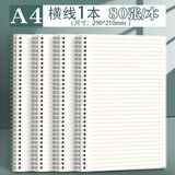 思进笔记本子pp封面线圈本学生用日记本大学生考研练习本螺旋本加 【超大号横线】A4/160页/80张1本装