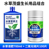 疯狂水草茂盛生长用品组合 二氧化碳片100颗+水草营养液肥700ml