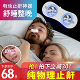 盛坤电动打鼾止鼾器神器鼻鼾鼻塞牙套成人防打呼噜液体凝露喷雾止鼾贴呼吸矫正器阻鼾女男士家用鼾立停 止鼾器电动款