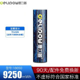 德力普（Delipow）18650锂电池 大容量3.7v充电锂电池适用于强光手电筒/头灯/航模 平头9250mWh【单节】