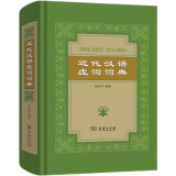 近代汉语虚词词典