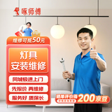 水电工维修上门预付款电路开关插座龙头浴霸水管维修安装服务上门 灯具维修安装 预付款