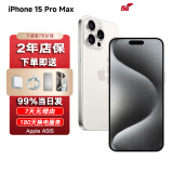 Apple【24期免息0首付】苹果15promax iPhone15ProMax未激活A16升 15ProMax 白色钛金属6.7英寸 256GB【公开版0首付+6期白条免息