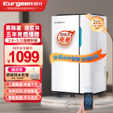 欧井（Eurgeen）除湿机/抽湿机 除湿量20升/天 适用面积40-120㎡ 家用地下室轻音净化干衣吸湿器 OJ-231E