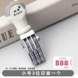 亚信滚轮数字印章2-11位大中小可调0-9价格日期数字档案号码编码印页码转轮印超市价格标签数字 小3位