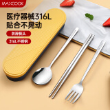 美厨（maxcook）316L不锈钢筷子勺子叉子餐具套装 便携式筷勺四件套 蓝MCGC1054