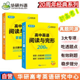 华研外语2024秋高二英语阅读理解与完形填空 全国通用版高中英语适用高一高二高三 高考真题词汇作文系列