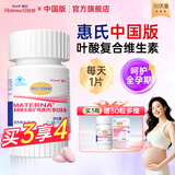 玛特纳（MATERNA）中国版惠氏孕妇复合维生素备孕叶酸钙铁锌硒多种孕期营养保健品 中国版多种维生素片30片/瓶（30天量）