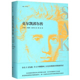 克尔凯郭尔传
