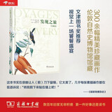 发现之旅精装珍藏版 赠十张精美画作 历史上伟大的十次自然探险伦敦自然史博物馆珍藏