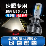 淘车艺适用大众速腾朗逸宝来桑塔纳捷达polo迈腾led汽车大灯远光近光灯 大众 速腾【近光】2支价