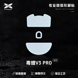 艾可斯锐X-Raypad 鼠标防滑脚贴玉石弧形脚贴适用于GPW一二代 毒蝰终极版 Final Pulsar等鼠标 毒蝰V3 PRO | 玉石 | 二副