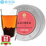 研茶园茶叶 正山小种红茶一级65g罐装 福建武夷山原产高山茶园浓香蜜香