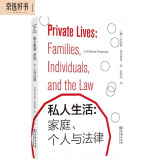 私人生活：家庭、个人与法律/法律与社会丛书