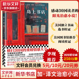 岛上书店 加 泽文感动千万读者的治愈小说 每个人的生命中 都有极其艰难的那一年 将人生变得美好而辽阔
