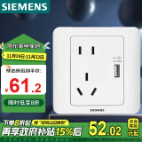 西门子(SIEMENS)开关插座 10A五孔带USB插座 86型暗装面板 远景雅白色