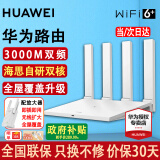 华为路由器全千兆家用WiFi6+无线5G穿墙王信号放大器增强器7游戏宽带路由宿舍电竞路由器漏油器 WiFi6+【无线传输3000M+信号增强器】 5G双频+手游加速+全千兆网口+30天免费试用