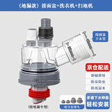 潜水艇（Submarine）厨房下水三通 洗菜盆净水器洗碗机下水管三通接头下水道防臭神器 38.接地漏）面盆+洗衣机+扫地