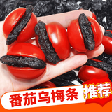 绿度山庄（LUDUSHANZHUANG）番茄乌梅条无核乌梅干夹番茄酸甜蜜饯果干休闲零食 乌梅条 250g