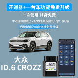 车易升大众ID.3/ID.4X/ID.6X刷隐藏OBD功能ID.4crozz/id6.crozz藏 ID.6crozz刷隐藏-全车功能