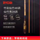 RYOBI仙竹秀钓鱼竿并继竿鲫鱼竿台钓竿插节杆并继竿轻细鱼竿 2.7m 仙竹46调