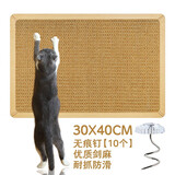 哈宝哈贝优质剑麻猫抓垫猫抓板猫睡垫凉席加厚耐磨脚垫窝垫防猫抓保护沙发 30*40CM【布边+无痕钉】 颜色随机