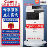 佳能（Canon）iR2206n 2224N 2224L C3322L C3226 2425彩色黑白复印机A3大型打印机办商用公激光复合机 彩色C3322L【双面自动打印复印扫描+网络】