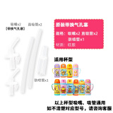 B.DUCK小黄鸭原装配件吸管杯吸嘴儿童水杯盖子背带 2吸嘴+2吸管+1防喷管-420ml