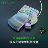 雷蛇 Razer 塔洛斯魔蝎专业版-水银 游戏单手键盘 机械键盘 模拟光轴 黑色
