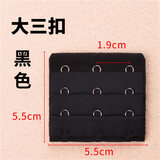 婉陶大三排扣加长3排内衣扣间距1.9cm延长伸文胸围连接带5.5伸带配件 黑色