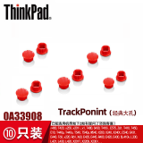 联想ThinkPad小红帽原装小红点蓝牙USB键盘指点杆帽Trackponint cap 大孔10个盒装【内径4mm 高度5mm】