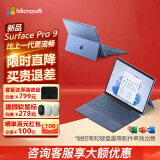 微软（Microsoft） 【买贵退差】Surface Pro 9平板笔记本电脑二合一办公轻薄本 Pro 9 i5 8G 256G 【宝石蓝】 性价优选【主机+原装无笔槽黑色键盘】