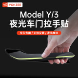 YZ适用于特斯拉ModelY/3车门把拉手贴夜间发光防刮改装饰丫配件神器 ModelY/3车门拉手贴【夜光升级旗舰款】4件套