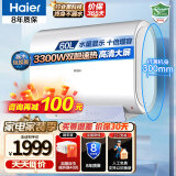 海尔（Haier）电热水器扁桶60升3000W变频热水器速增容 一级节能双胆超薄大水量畅洗手机智控 60L 3000W 【双胆超薄】水量可视