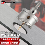 捷立（GeeLii）不锈钢开孔器 铝合金金属扩孔器 铁钢板铁皮开孔钻头25mm 18307