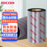 理光（RICOH） B110CR 全树脂基碳带  不干胶 标签机色带 热转印 条码打印机碳带 70mm*300m